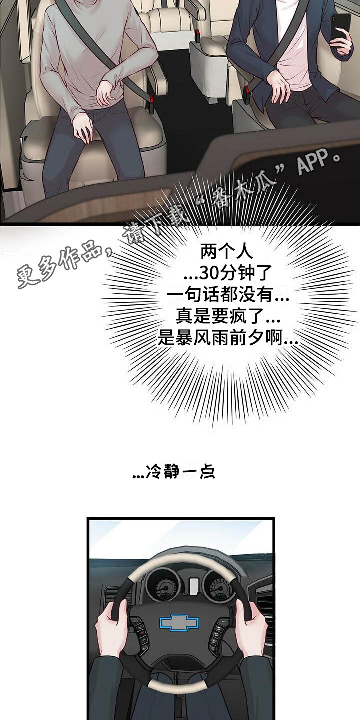 《爱豆新星》漫画最新章节第19章：气氛尴尬免费下拉式在线观看章节第【20】张图片