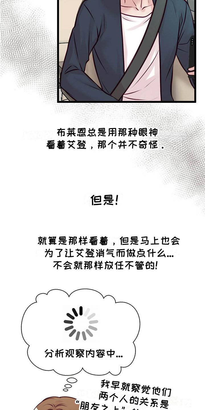 《爱豆新星》漫画最新章节第19章：气氛尴尬免费下拉式在线观看章节第【17】张图片