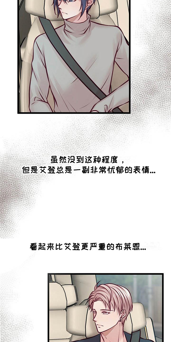 《爱豆新星》漫画最新章节第19章：气氛尴尬免费下拉式在线观看章节第【18】张图片