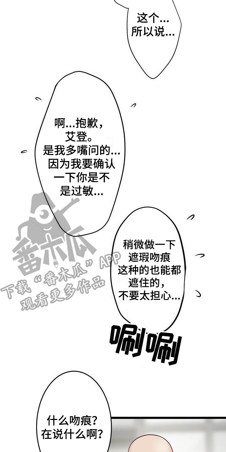 《爱豆新星》漫画最新章节第20章：吻痕免费下拉式在线观看章节第【16】张图片