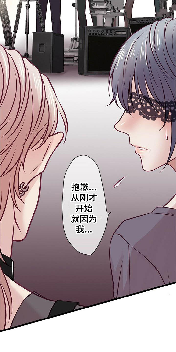 《爱豆新星》漫画最新章节第20章：吻痕免费下拉式在线观看章节第【2】张图片