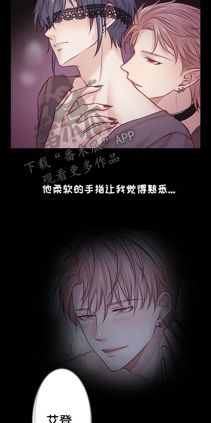 《爱豆新星》漫画最新章节第20章：吻痕免费下拉式在线观看章节第【7】张图片