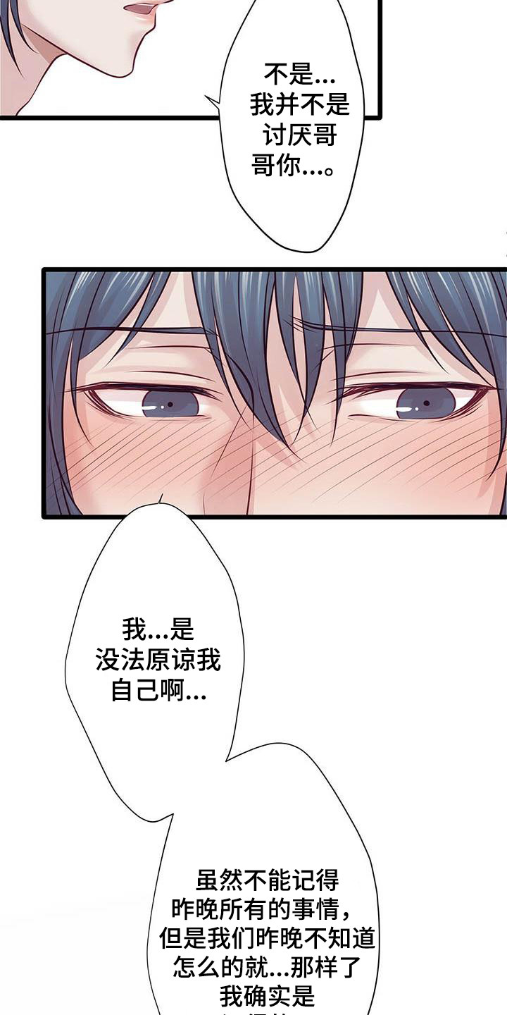 《爱豆新星》漫画最新章节第21章：聊聊吧免费下拉式在线观看章节第【9】张图片