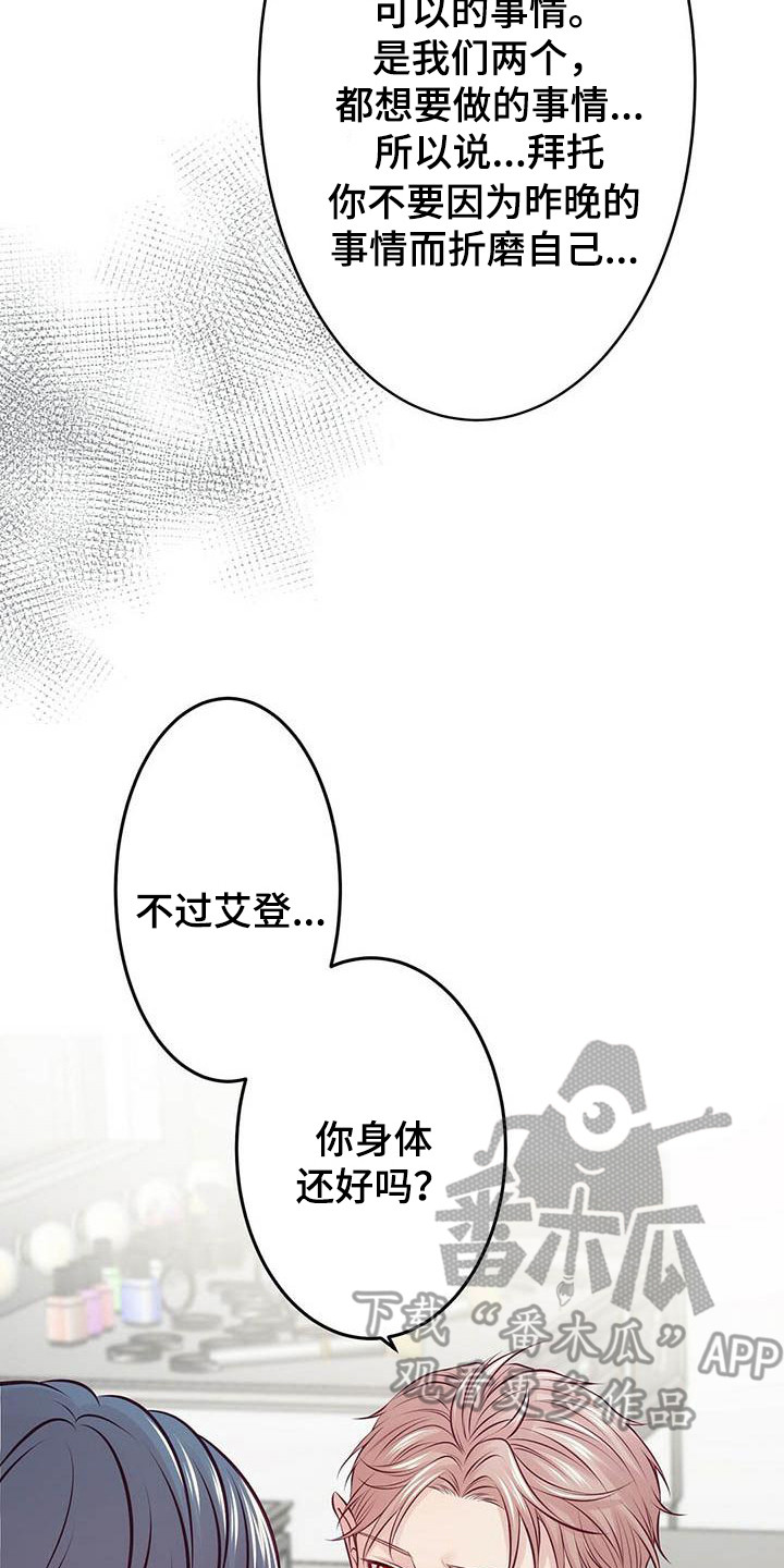 《爱豆新星》漫画最新章节第21章：聊聊吧免费下拉式在线观看章节第【4】张图片