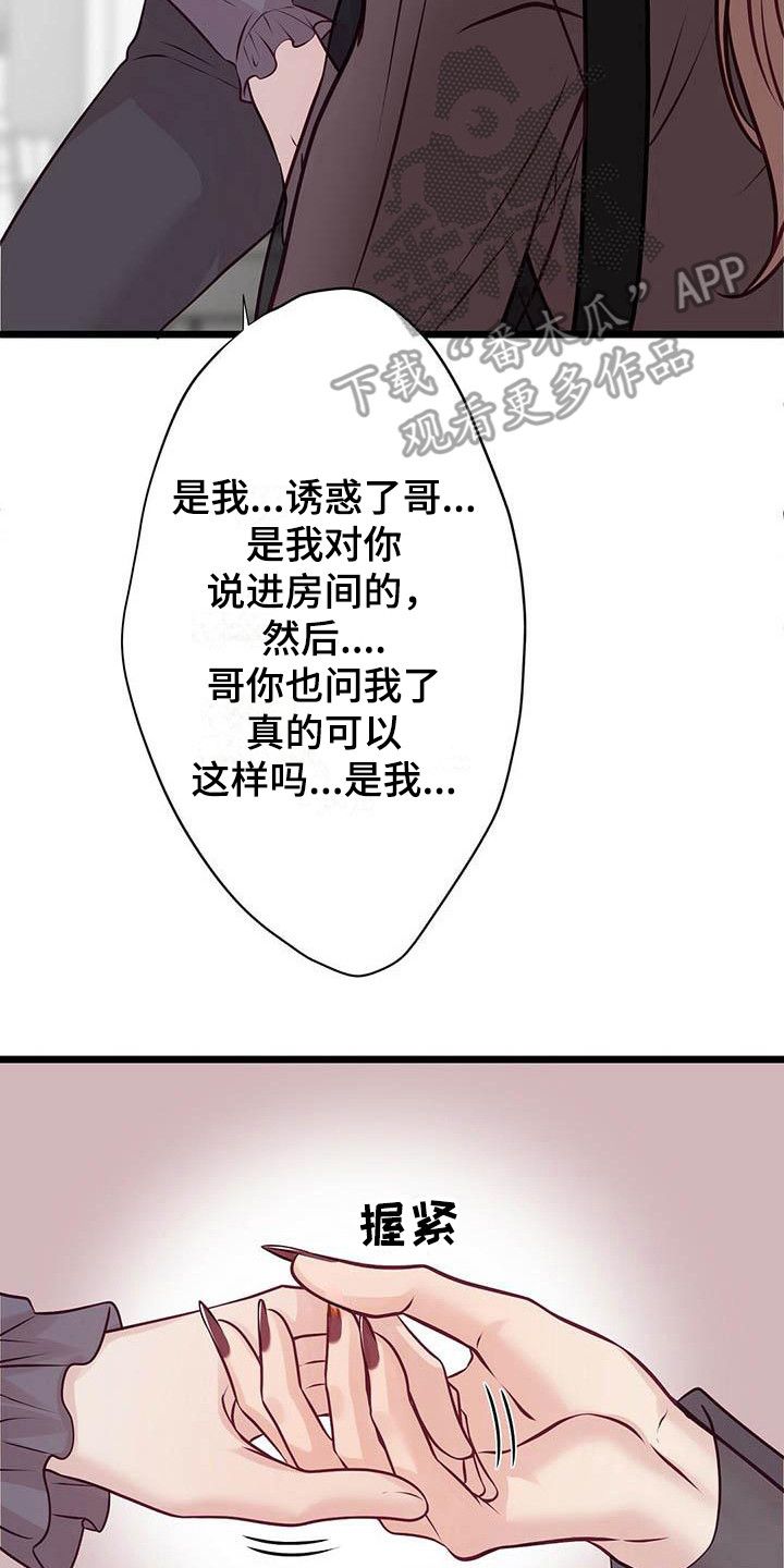 《爱豆新星》漫画最新章节第21章：聊聊吧免费下拉式在线观看章节第【7】张图片