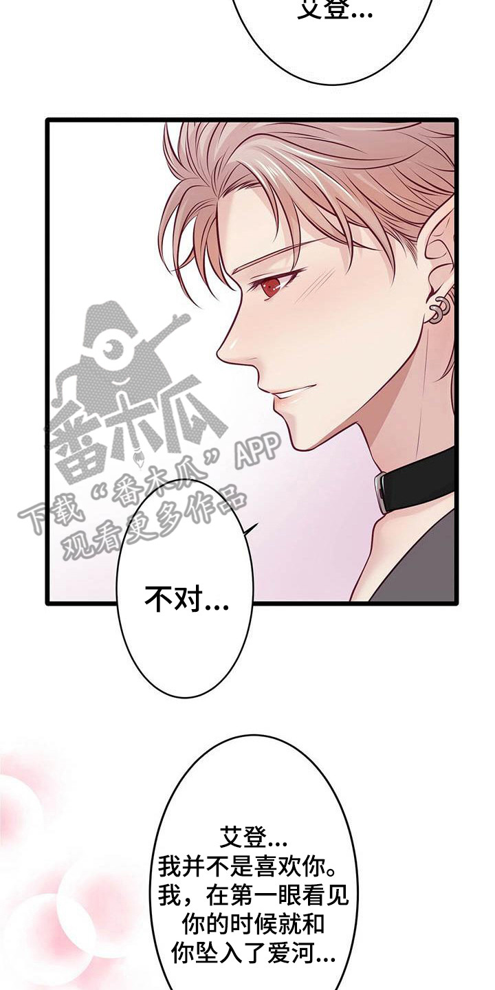 《爱豆新星》漫画最新章节第23章：发誓免费下拉式在线观看章节第【3】张图片