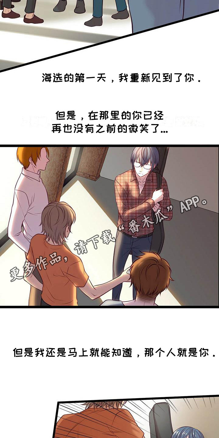 《爱豆新星》漫画最新章节第23章：发誓免费下拉式在线观看章节第【9】张图片