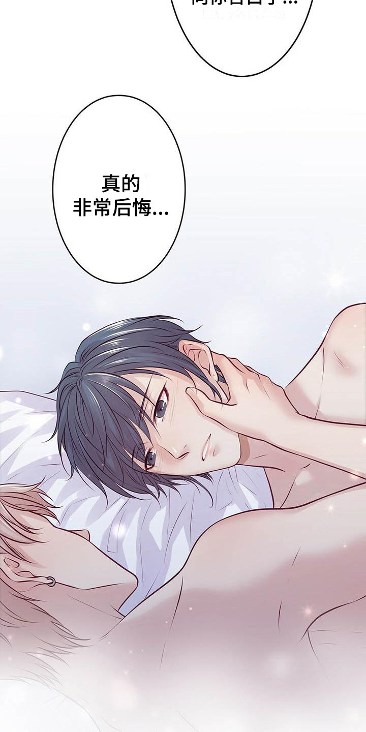 《爱豆新星》漫画最新章节第23章：发誓免费下拉式在线观看章节第【11】张图片