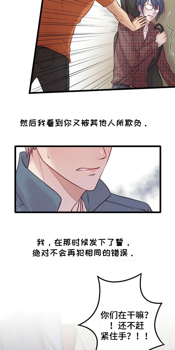 《爱豆新星》漫画最新章节第23章：发誓免费下拉式在线观看章节第【8】张图片