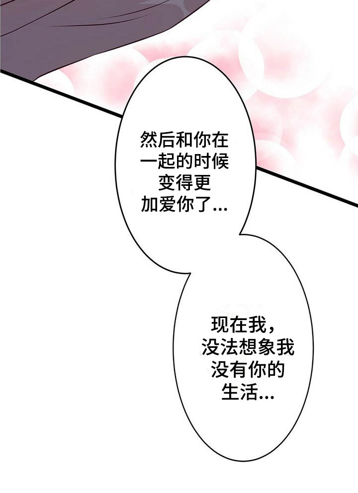 《爱豆新星》漫画最新章节第23章：发誓免费下拉式在线观看章节第【1】张图片