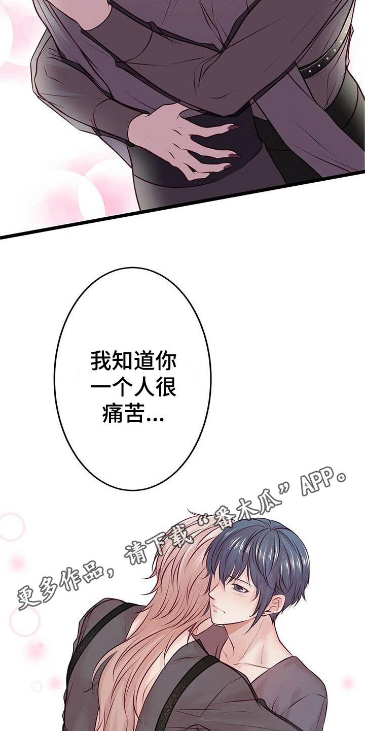 《爱豆新星》漫画最新章节第24章：我会等你免费下拉式在线观看章节第【11】张图片