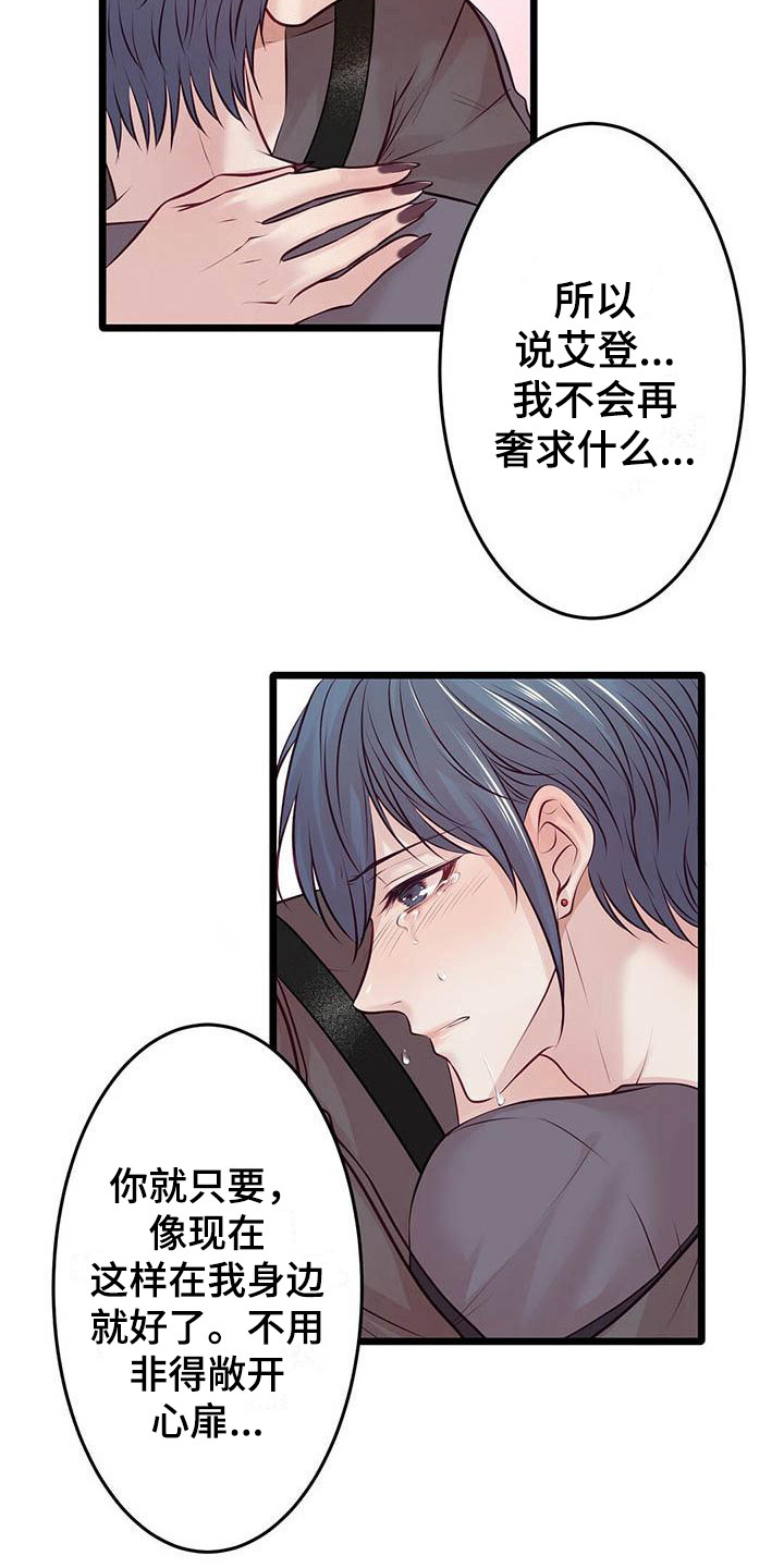 《爱豆新星》漫画最新章节第24章：我会等你免费下拉式在线观看章节第【6】张图片