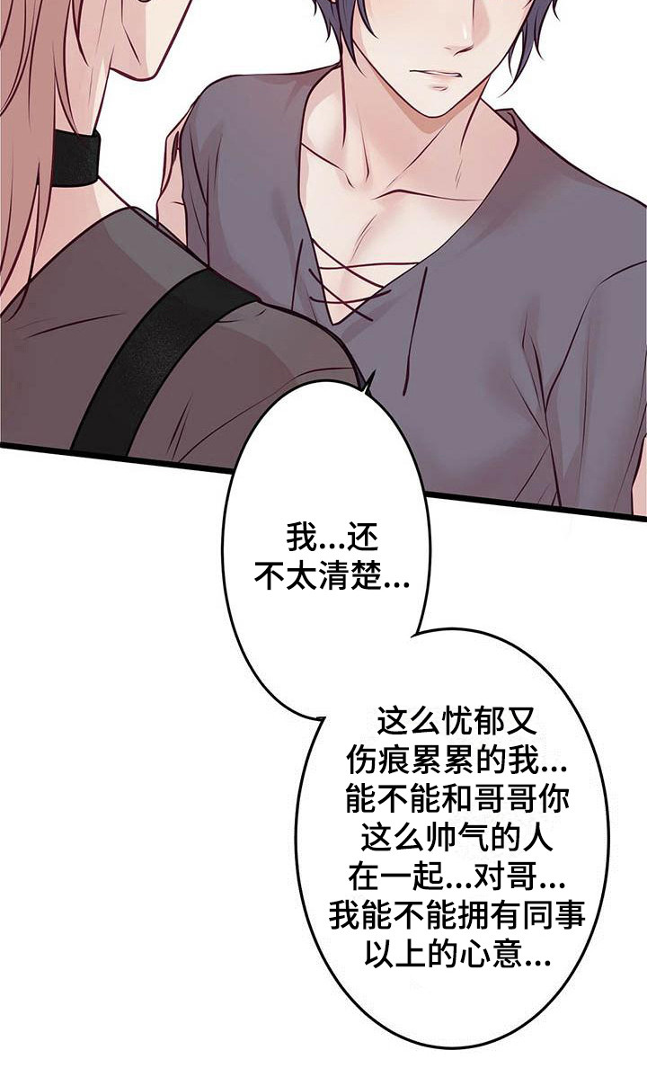 《爱豆新星》漫画最新章节第24章：我会等你免费下拉式在线观看章节第【13】张图片