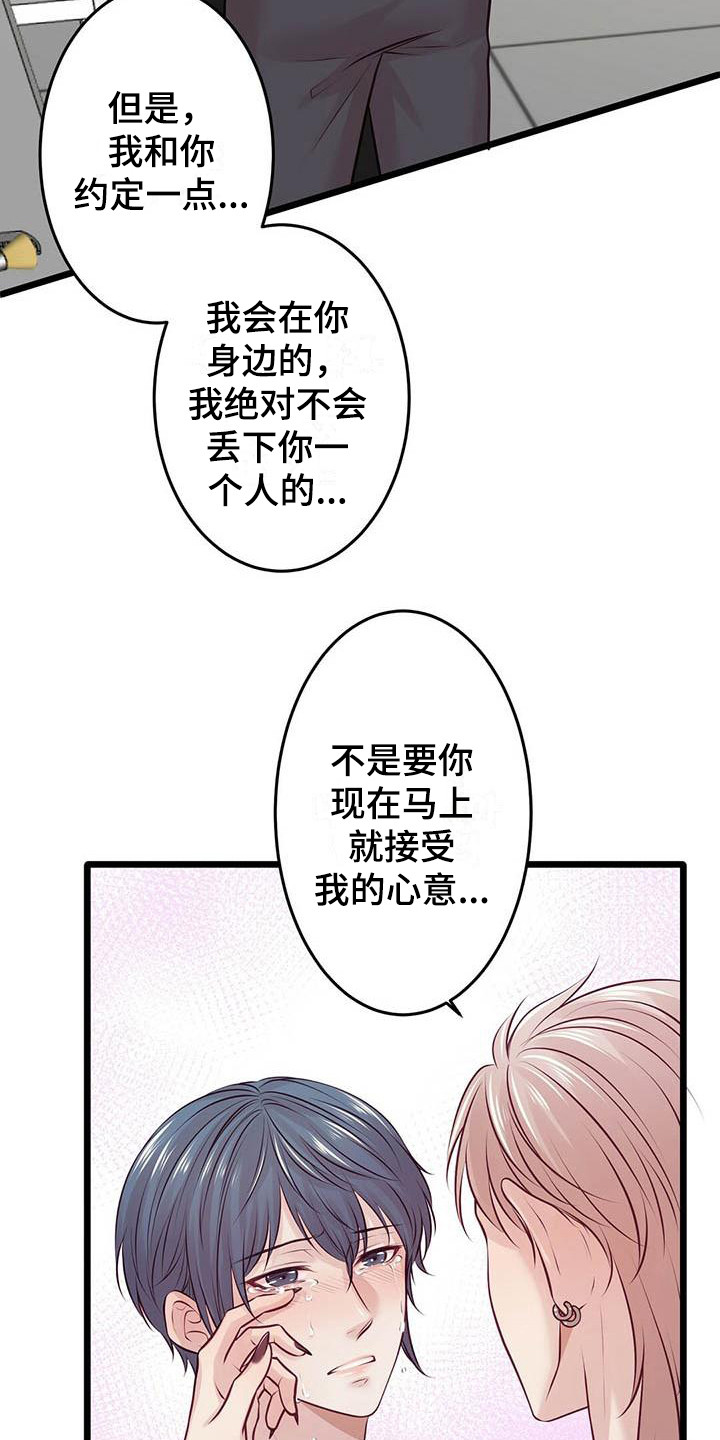 《爱豆新星》漫画最新章节第24章：我会等你免费下拉式在线观看章节第【4】张图片