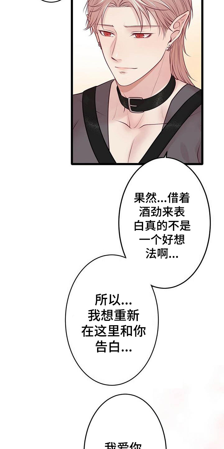 《爱豆新星》漫画最新章节第25章：倾诉免费下拉式在线观看章节第【25】张图片