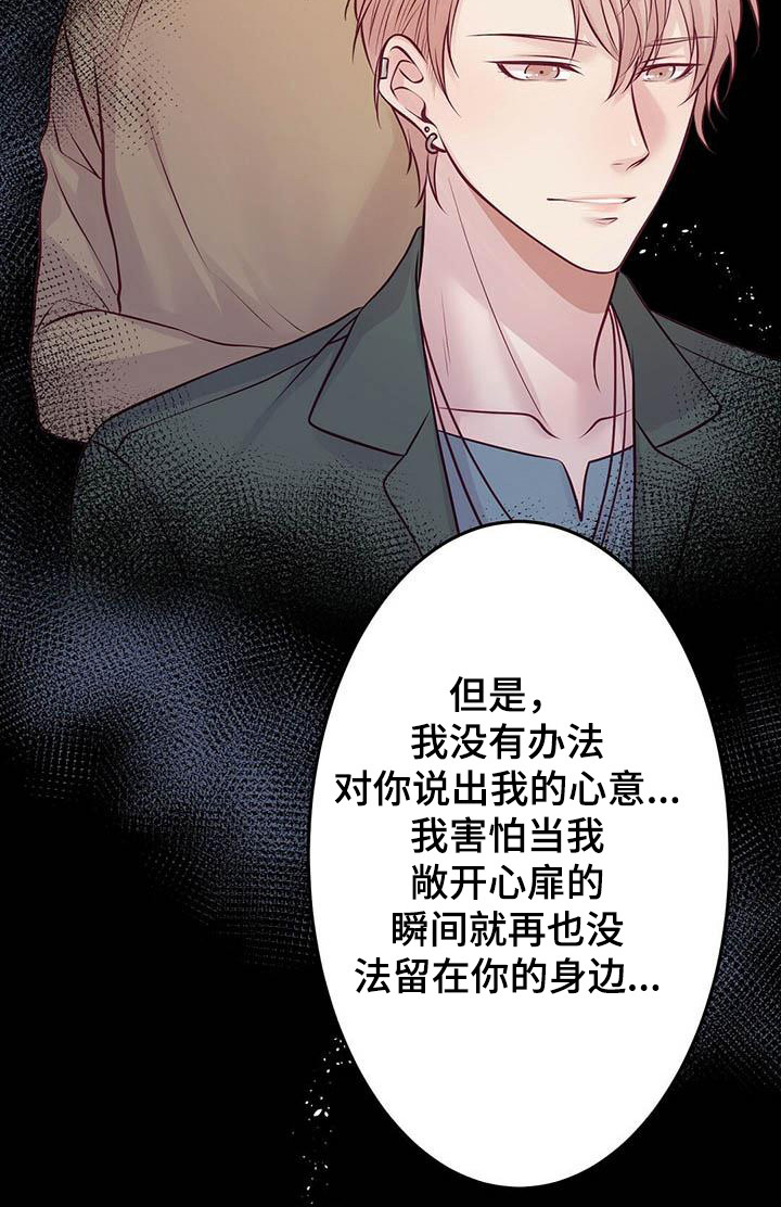 《爱豆新星》漫画最新章节第25章：倾诉免费下拉式在线观看章节第【20】张图片