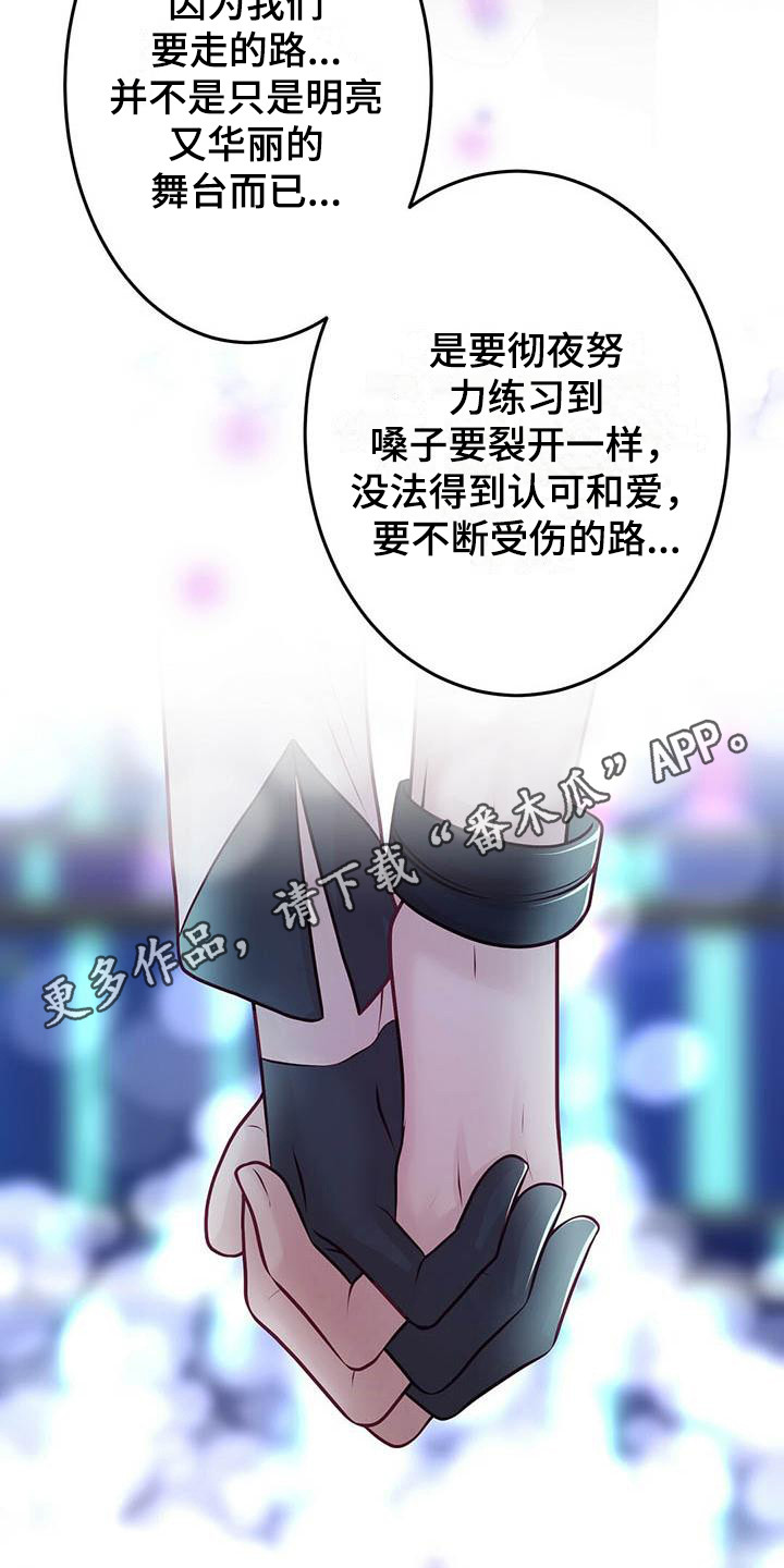 《爱豆新星》漫画最新章节第25章：倾诉免费下拉式在线观看章节第【14】张图片