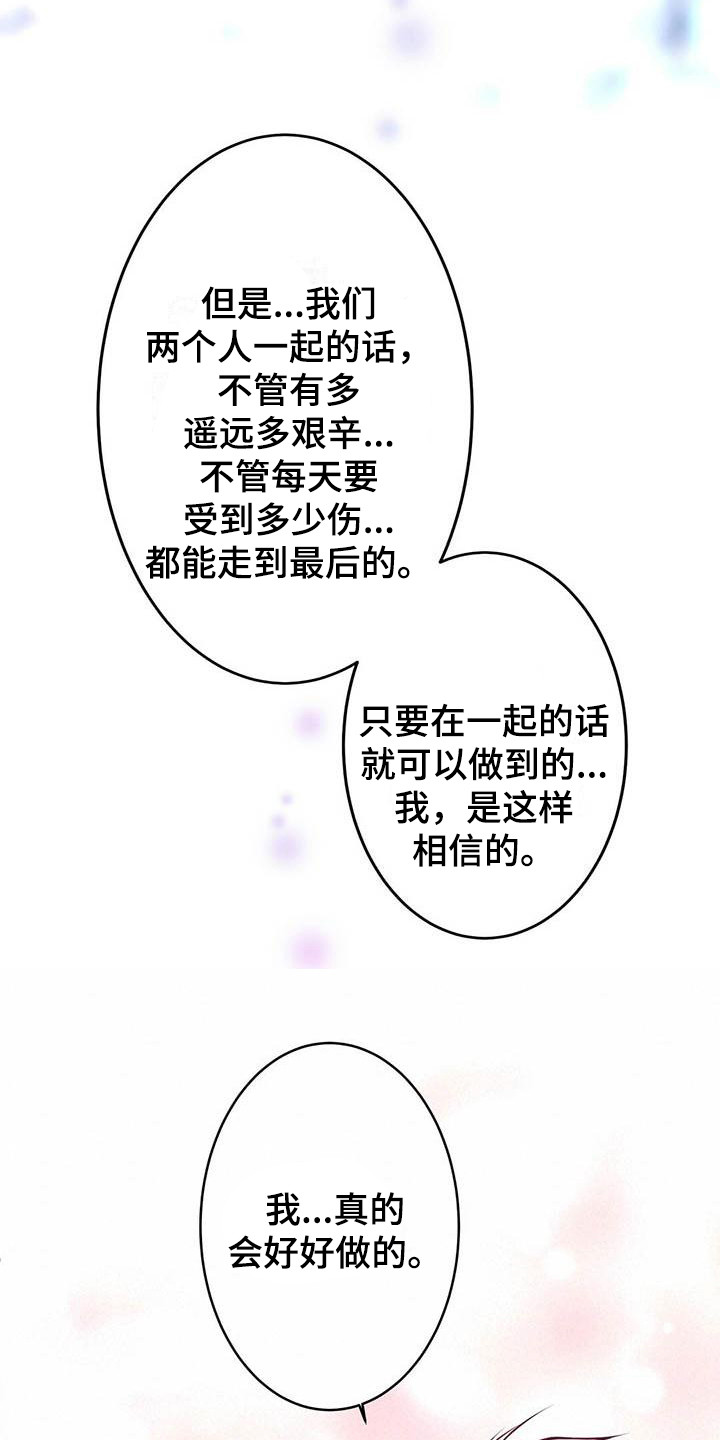 《爱豆新星》漫画最新章节第25章：倾诉免费下拉式在线观看章节第【13】张图片