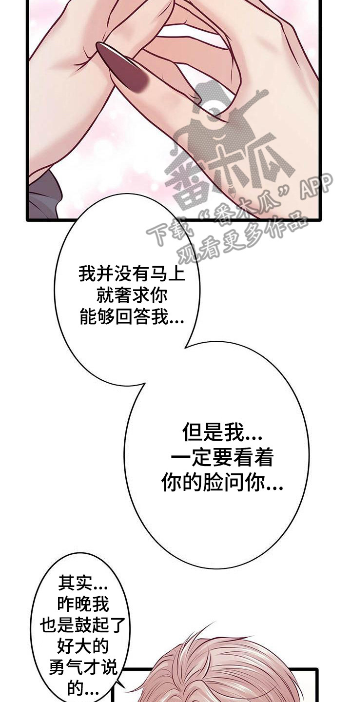 《爱豆新星》漫画最新章节第25章：倾诉免费下拉式在线观看章节第【26】张图片