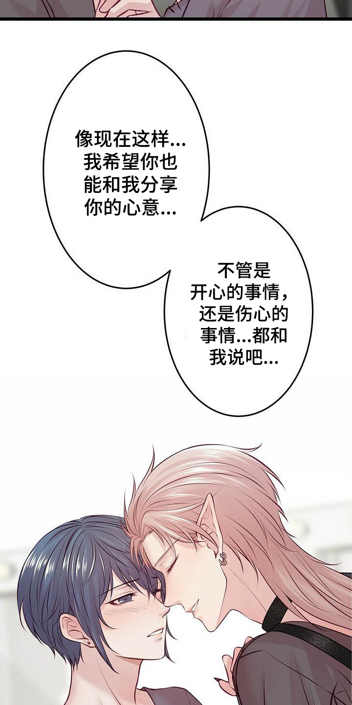 《爱豆新星》漫画最新章节第25章：倾诉免费下拉式在线观看章节第【17】张图片