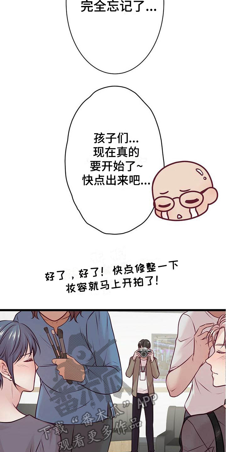 《爱豆新星》漫画最新章节第25章：倾诉免费下拉式在线观看章节第【2】张图片