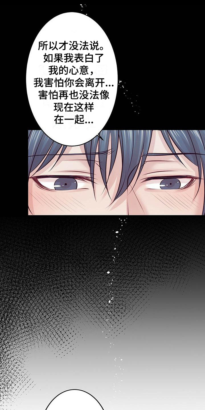 《爱豆新星》漫画最新章节第25章：倾诉免费下拉式在线观看章节第【19】张图片