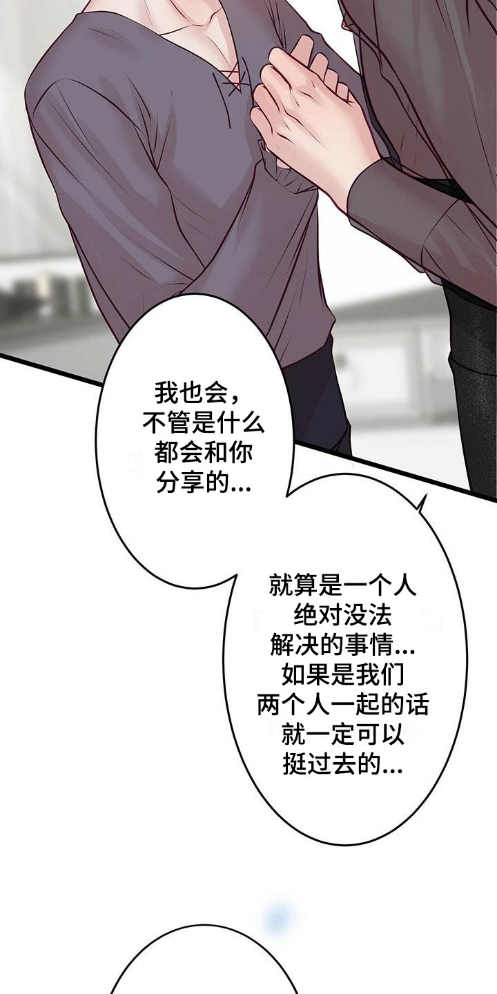 《爱豆新星》漫画最新章节第25章：倾诉免费下拉式在线观看章节第【16】张图片