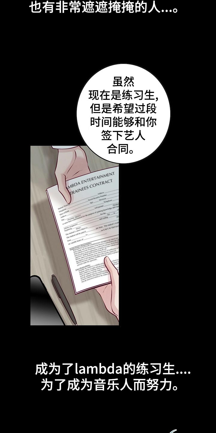 《爱豆新星》漫画最新章节第30章：拍摄结束免费下拉式在线观看章节第【16】张图片