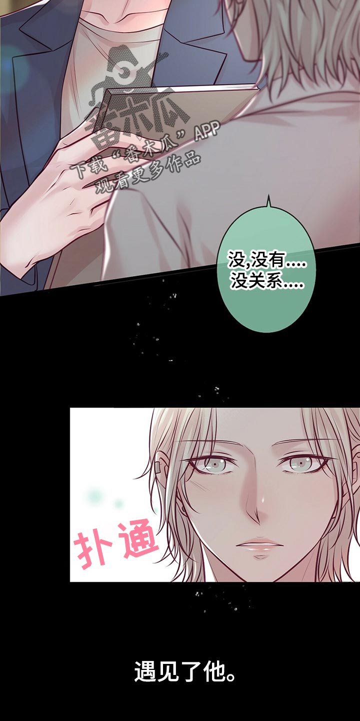 《爱豆新星》漫画最新章节第31章：竞争者免费下拉式在线观看章节第【12】张图片