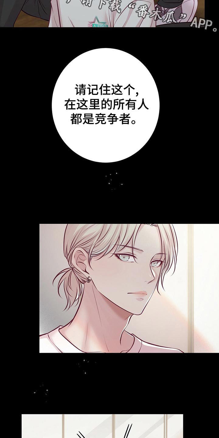 《爱豆新星》漫画最新章节第31章：竞争者免费下拉式在线观看章节第【23】张图片