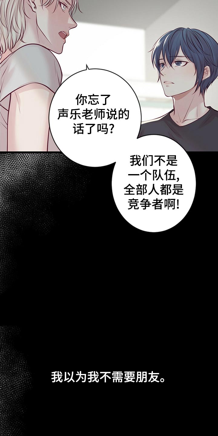 《爱豆新星》漫画最新章节第31章：竞争者免费下拉式在线观看章节第【21】张图片