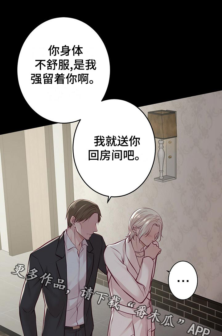 《爱豆新星》漫画最新章节第34章：逃离免费下拉式在线观看章节第【12】张图片