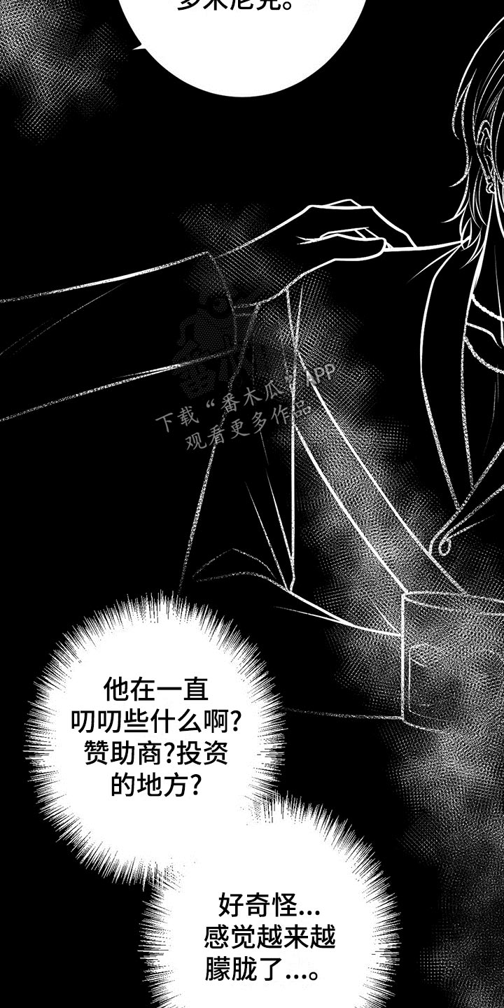 《爱豆新星》漫画最新章节第34章：逃离免费下拉式在线观看章节第【19】张图片