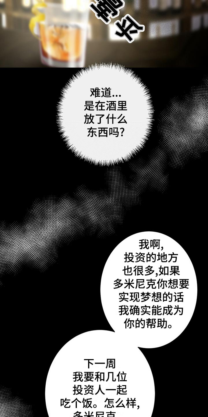 《爱豆新星》漫画最新章节第34章：逃离免费下拉式在线观看章节第【20】张图片