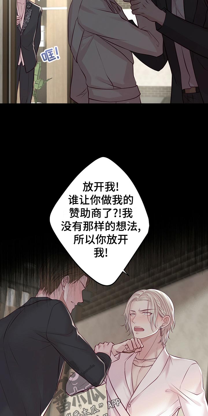 《爱豆新星》漫画最新章节第34章：逃离免费下拉式在线观看章节第【7】张图片