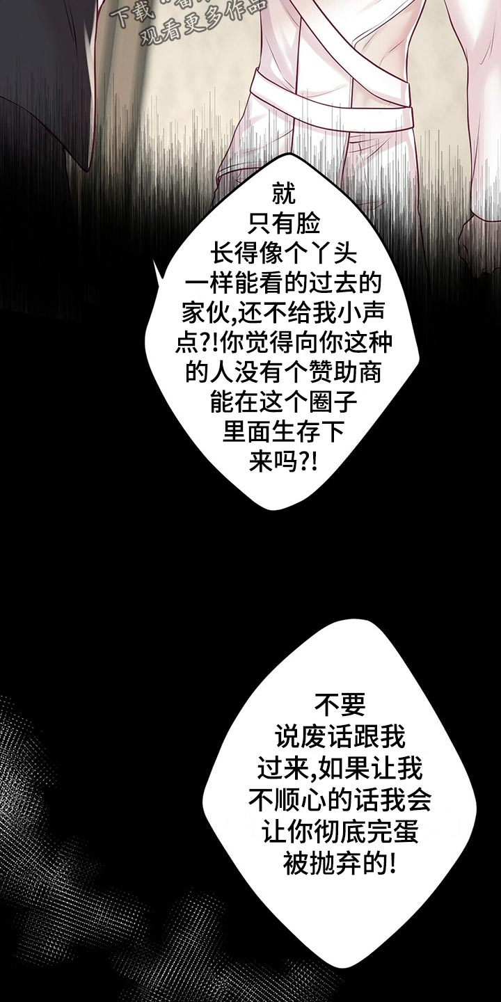 《爱豆新星》漫画最新章节第34章：逃离免费下拉式在线观看章节第【6】张图片