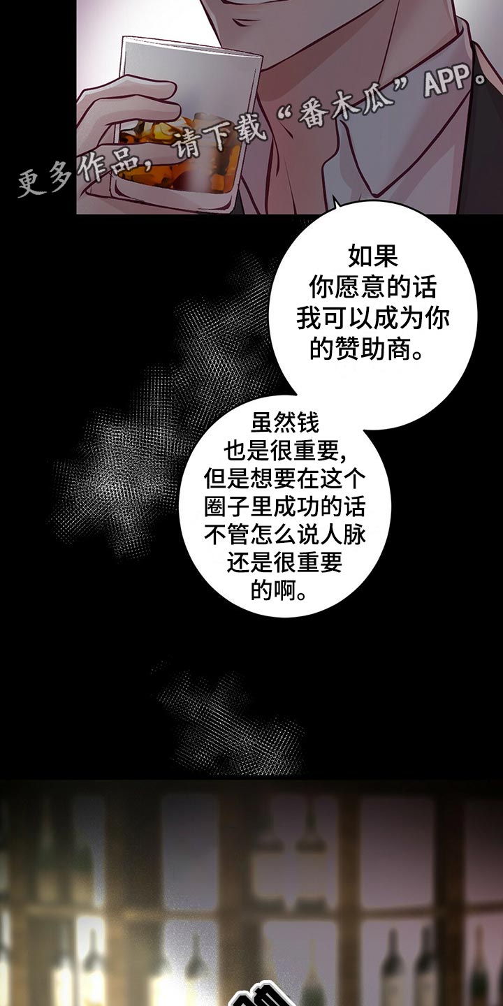 《爱豆新星》漫画最新章节第34章：逃离免费下拉式在线观看章节第【21】张图片