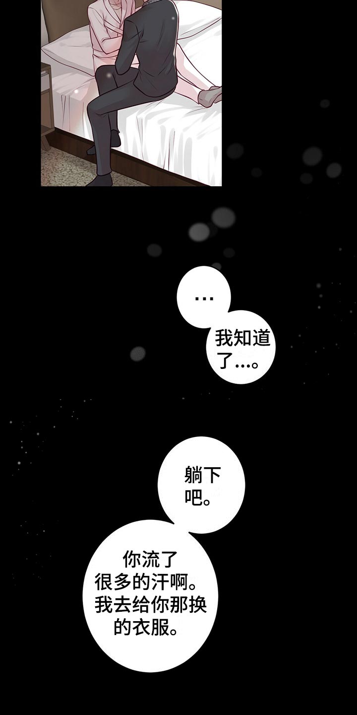 《爱豆新星》漫画最新章节第36章：教训免费下拉式在线观看章节第【17】张图片