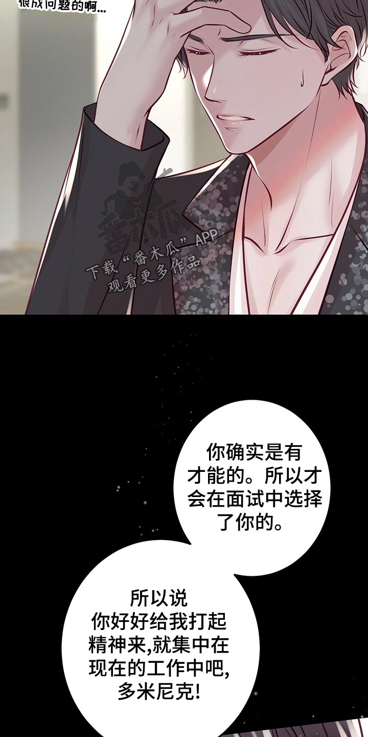 《爱豆新星》漫画最新章节第36章：教训免费下拉式在线观看章节第【21】张图片