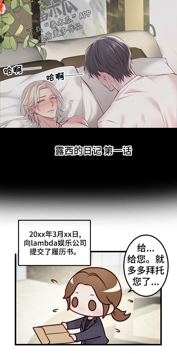 《爱豆新星》漫画最新章节第36章：教训免费下拉式在线观看章节第【4】张图片