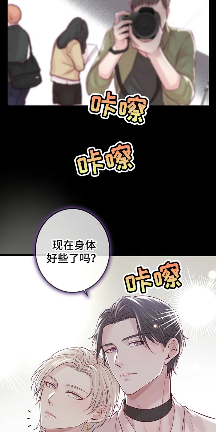 《爱豆新星》漫画最新章节第38章：拍摄免费下拉式在线观看章节第【18】张图片