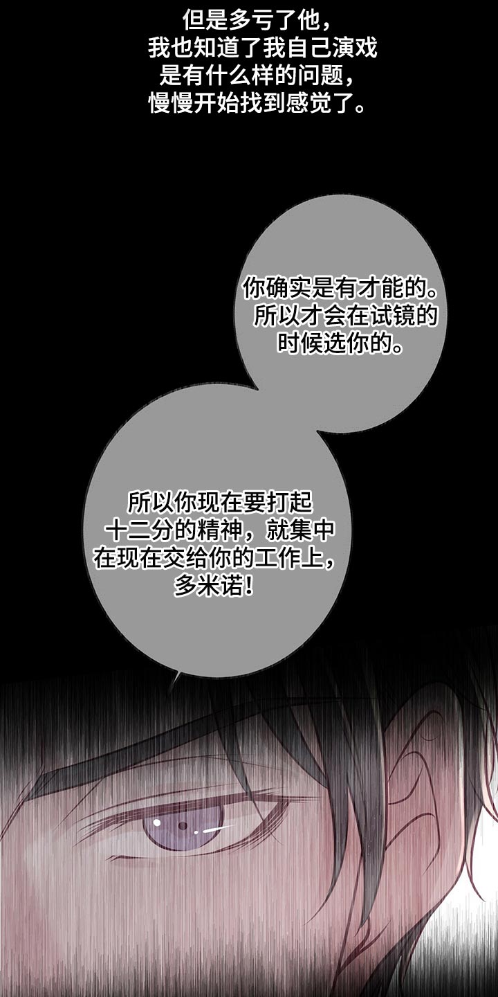 《爱豆新星》漫画最新章节第39章：认可免费下拉式在线观看章节第【10】张图片