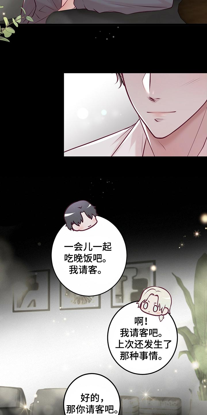 《爱豆新星》漫画最新章节第39章：认可免费下拉式在线观看章节第【15】张图片