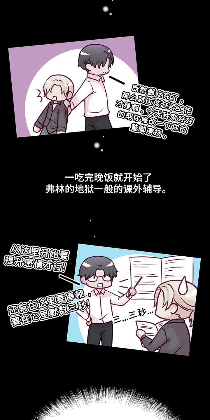 《爱豆新星》漫画最新章节第39章：认可免费下拉式在线观看章节第【12】张图片