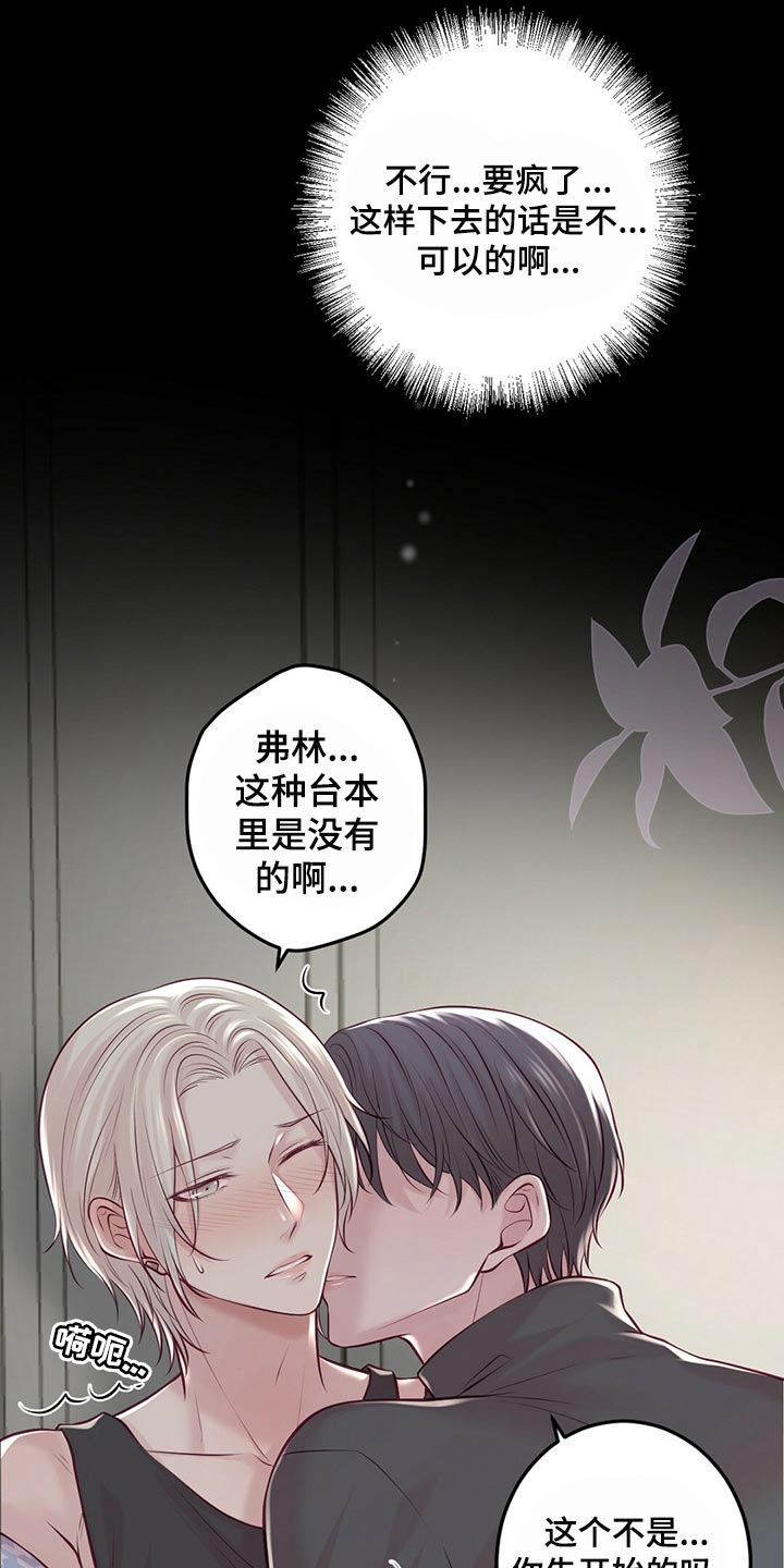 《爱豆新星》漫画最新章节第41章：不想停下来免费下拉式在线观看章节第【10】张图片