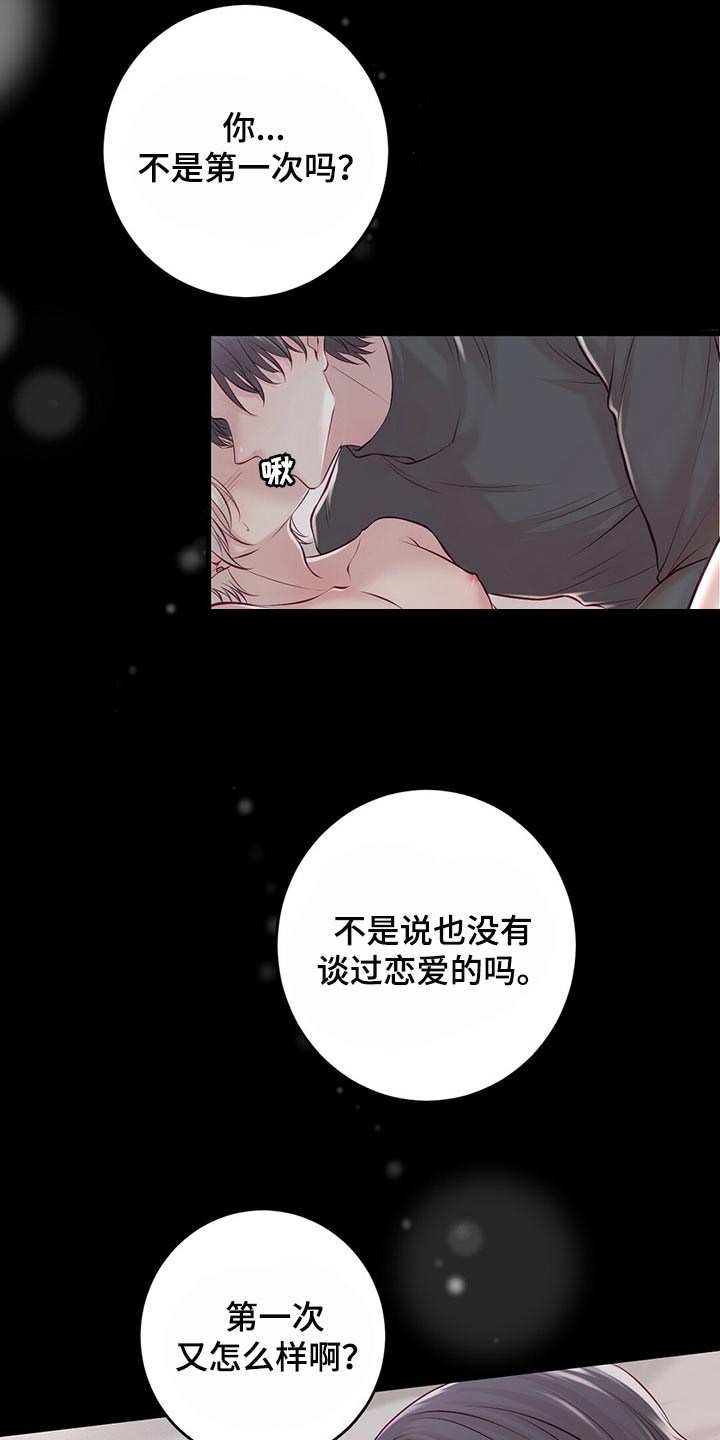 《爱豆新星》漫画最新章节第41章：不想停下来免费下拉式在线观看章节第【5】张图片