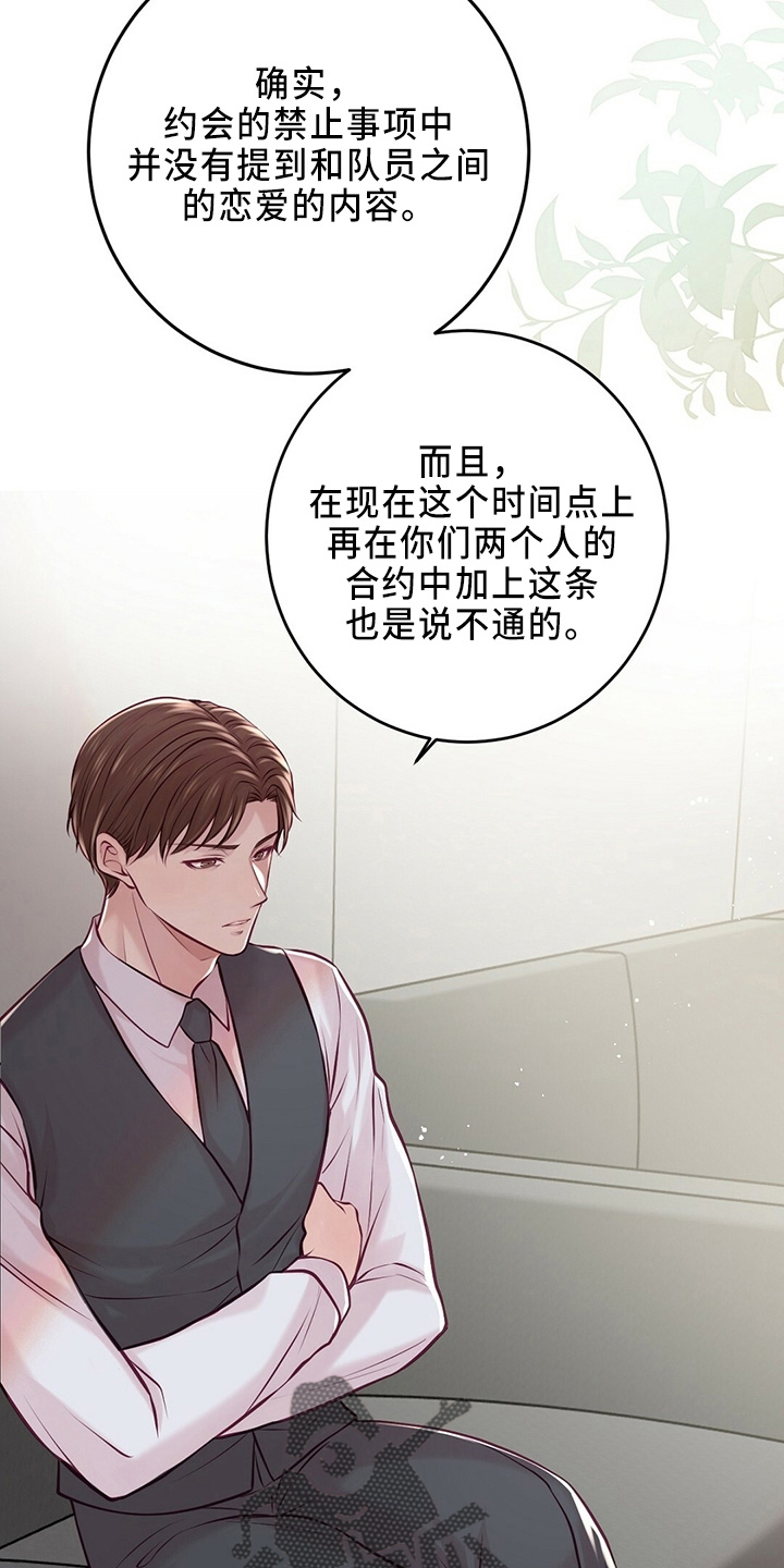 《爱豆新星》漫画最新章节第46章：被发现免费下拉式在线观看章节第【8】张图片