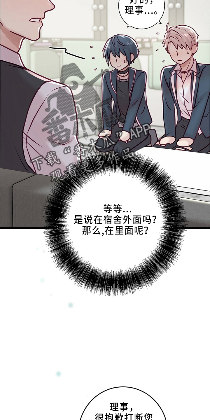 《爱豆新星》漫画最新章节第46章：被发现免费下拉式在线观看章节第【5】张图片