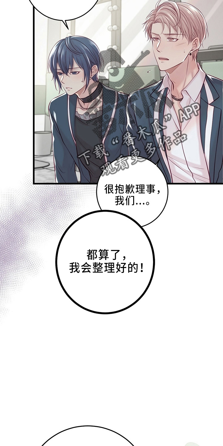 《爱豆新星》漫画最新章节第46章：被发现免费下拉式在线观看章节第【9】张图片