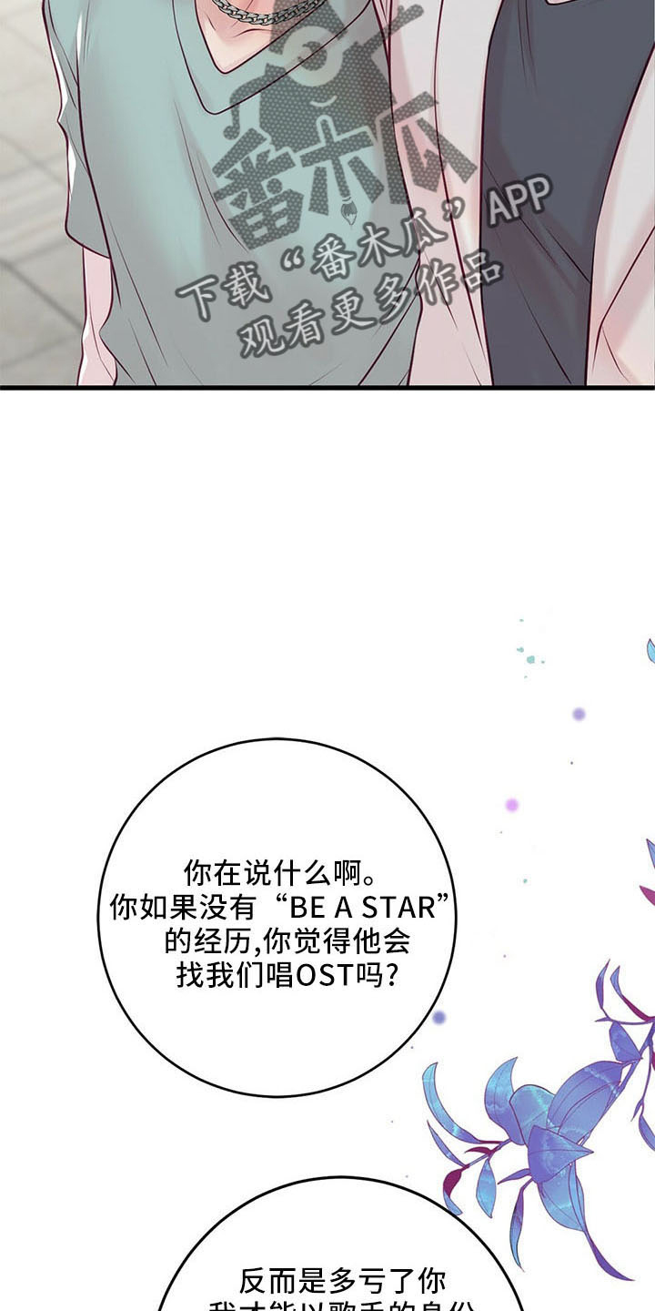 《爱豆新星》漫画最新章节第51章：背叛免费下拉式在线观看章节第【25】张图片